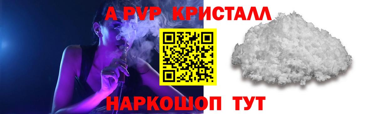 Alpha PVP Crystall  A PVP Crystall  Вход с VPN  A PVP Crystall  Павловский Посад 