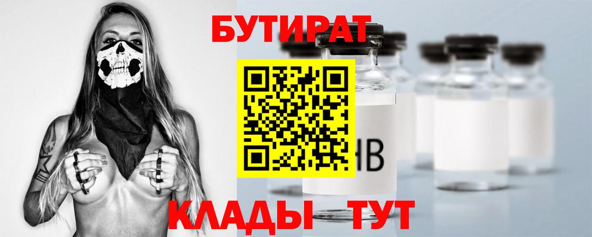 БУТИРАТ GHB  Вход с VPN  Павловский Посад 