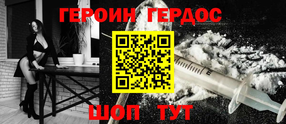 ГЕРОИН VHQ Павловский Посад