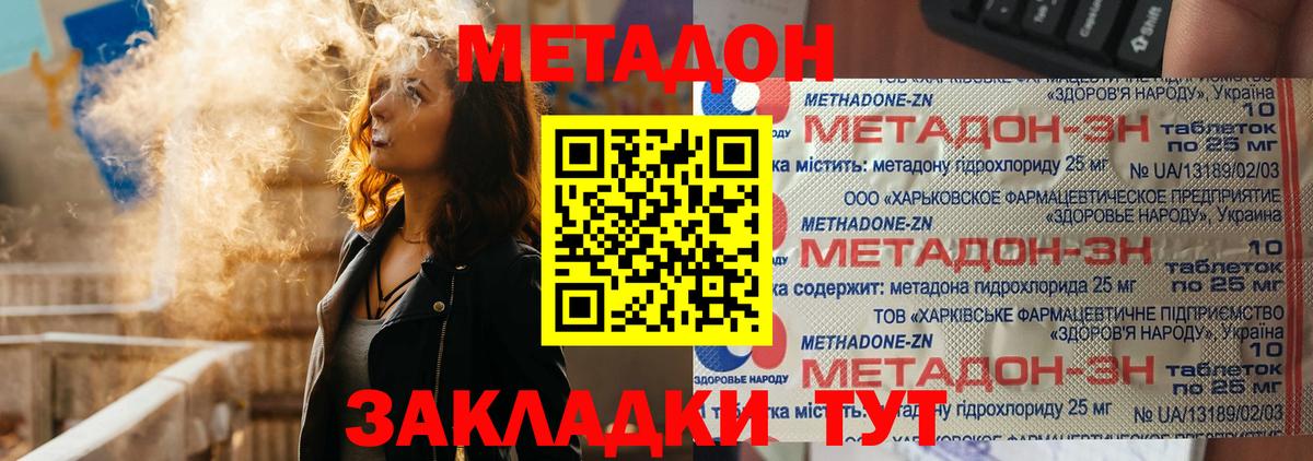 Метадон белоснежный Павловский Посад