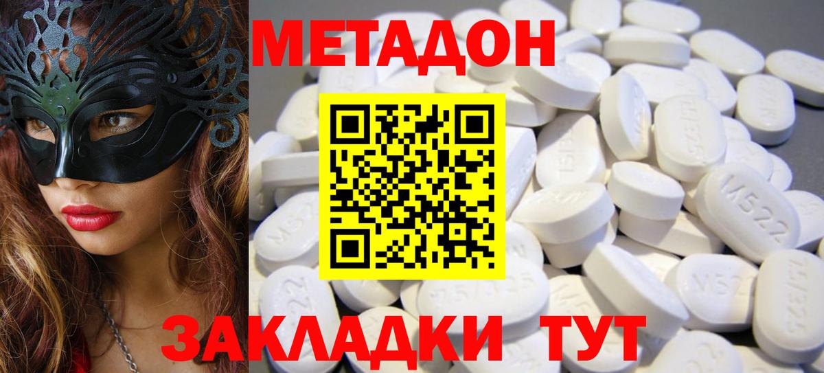 МЕТАДОН methadone  МЕТАДОН VHQ  Вход с VPN  Павловский Посад 